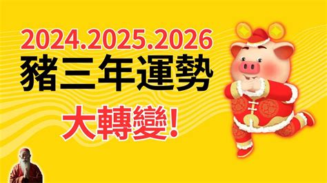 2024 運程 豬|屬豬出生年份+2024今年幾多歲？屬豬性格特徵+最新。